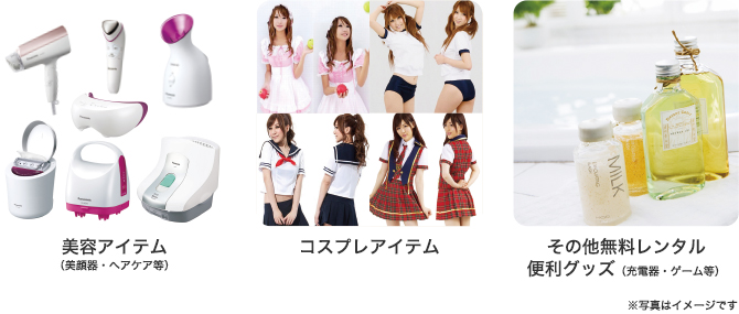 美容アイテム、コスプレアイテム、その他グッズ 美容アイテム、コスプレアイテム、その他グッズ